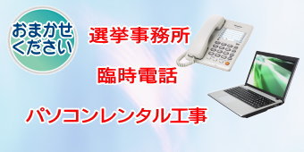 埼玉県さいたま市　千葉　東京　電話工事　電話新設工事　電話移転工事　電話増設工事　LAN工事　